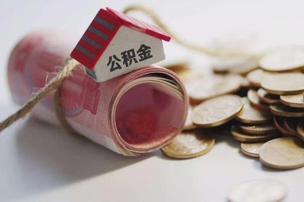 龙海有房无贷款怎么提取公积金（龙海有房无贷款怎么提取公积金里的钱）
